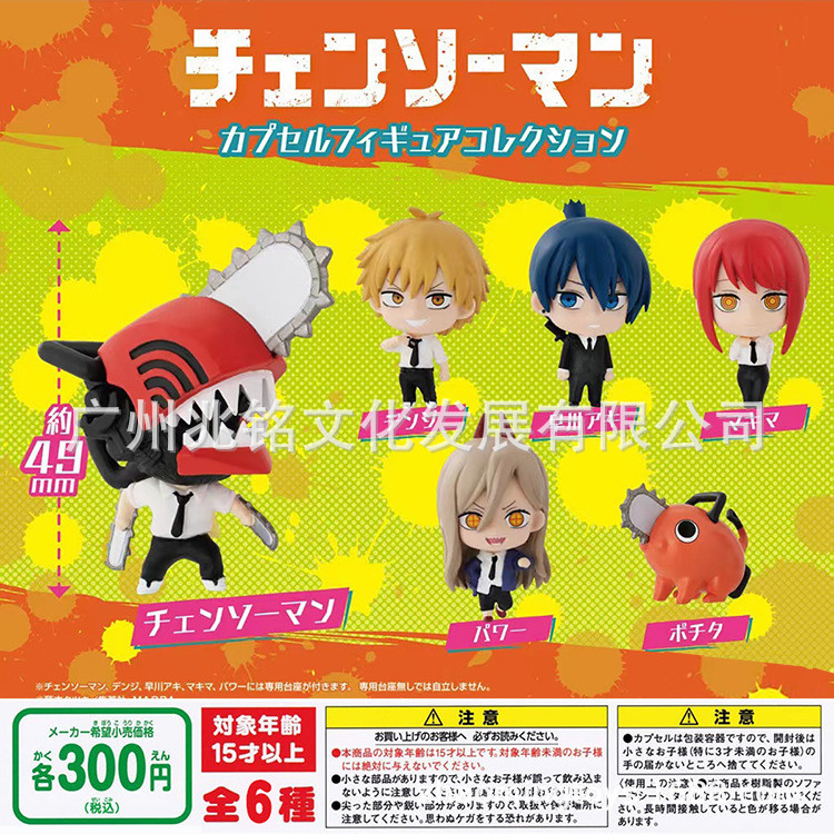 熱賣 電鋸人 鏈鋸人 電次 波奇塔 啵奇塔 帕瓦 早川秋 扭蛋 擺件 盒蛋