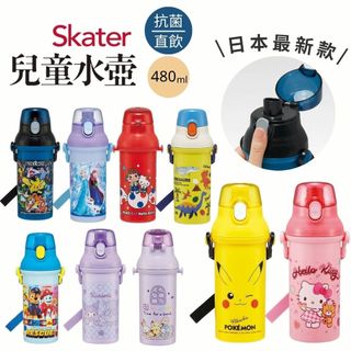現貨 日本 Skater 最新款兒童水壺 480ml 抗菌直飲 含銀離子 附姓名 背帶 寶可夢 公主 汪汪隊 日本進口