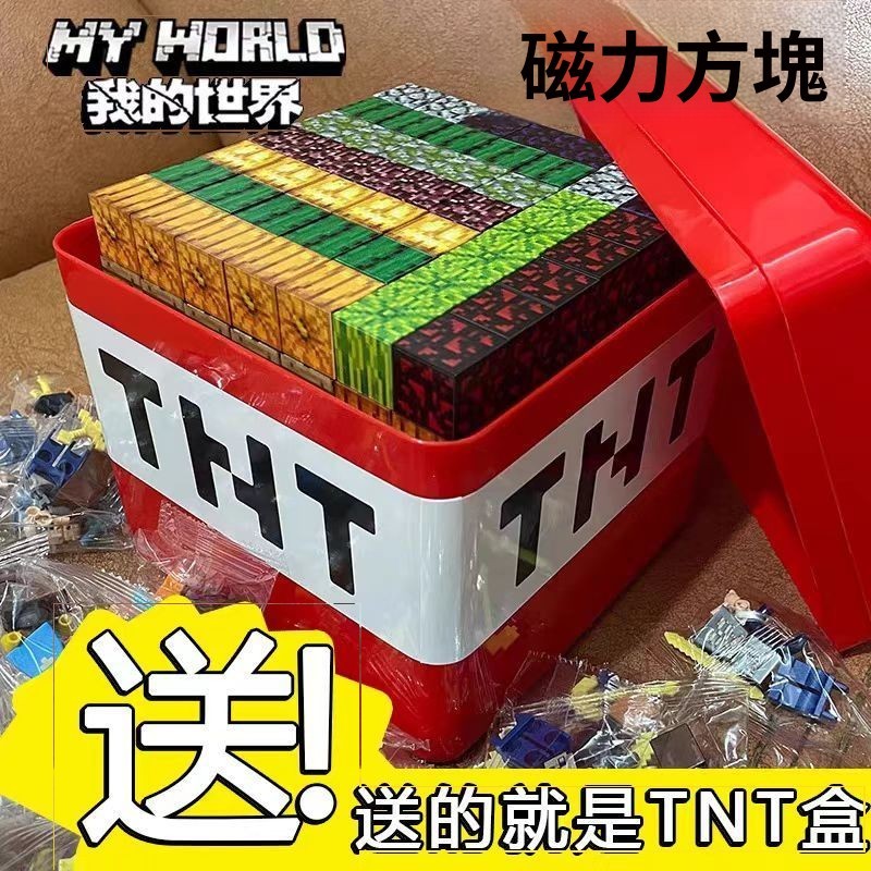 正版我的世界 磁力積木方塊 兒童益智 拼搭磁性 積木玩具 TNT收納盒 MC麥塊積木 麥塊磁鐵 磁力方塊 益智積木玩具
