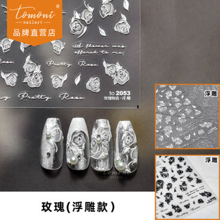 美甲tomoni浮雕貼紙爆款背膠可愛5d指甲貼紙黑白玫瑰美甲飾品批發 ccd相機平板貼 浮雕款 手機貼紙 手帳