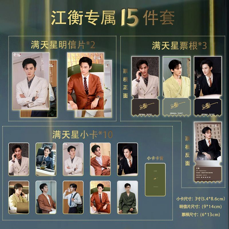 ABO垂涎黃星邱鼎傑李沛恩江衡 沈文琅 15件套全套滿天星小卡票根明信片 花詠盛少遊高途沈文瑯星有千千傑獎勵cp