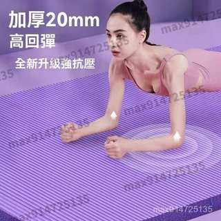 瑜珈墊 20MM加大加厚瑜珈墊 健身墊 瑜珈軟墊 運動器材 運動墊 防滑止滑瑜珈墊 瑜伽墊 瑜伽毯 遊戲墊軟墊 加寬瑜珈