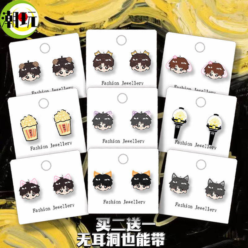 潮玩💦 TNT時代少年團周邊 禮物【買二送一】少年團TNT馬嘉祺Q版可愛周邊耳飾耳夾耳針飾品禮物女