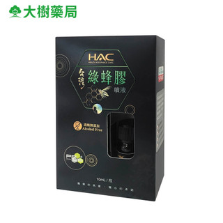 永信HAC 綠蜂膠噴劑10ML (含專利PPLS成分 酒精無新增) 大樹藥局