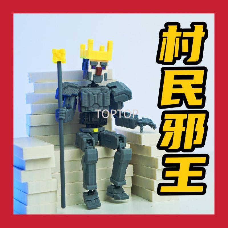 TOP-村民邪王MC煩人的村民我的世界超可動人偶模型炫酷3d帥氣潮玩網紅 關節人