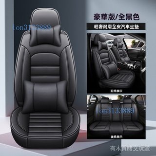 免運 Nissan 尼桑全包椅套 汽車椅套 Livina Sentra Teana Tiida X-Trail 6