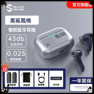 🎧防水降噪🎧藍芽耳機 黑鯊鳳鳴藍牙耳機 電競版 入耳式 主動降噪 低延遲遊戲 適用蘋果 安卓