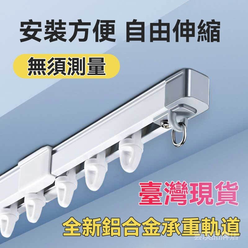 🔥伸縮窗簾軌道 頂裝側裝滑軌 直軌 雙軌 靜音超薄窗簾桿  靜音窗簾滑軌 靜音窗簾軌道 軌道 滑軌 窗簾配件 窗簾滑軌