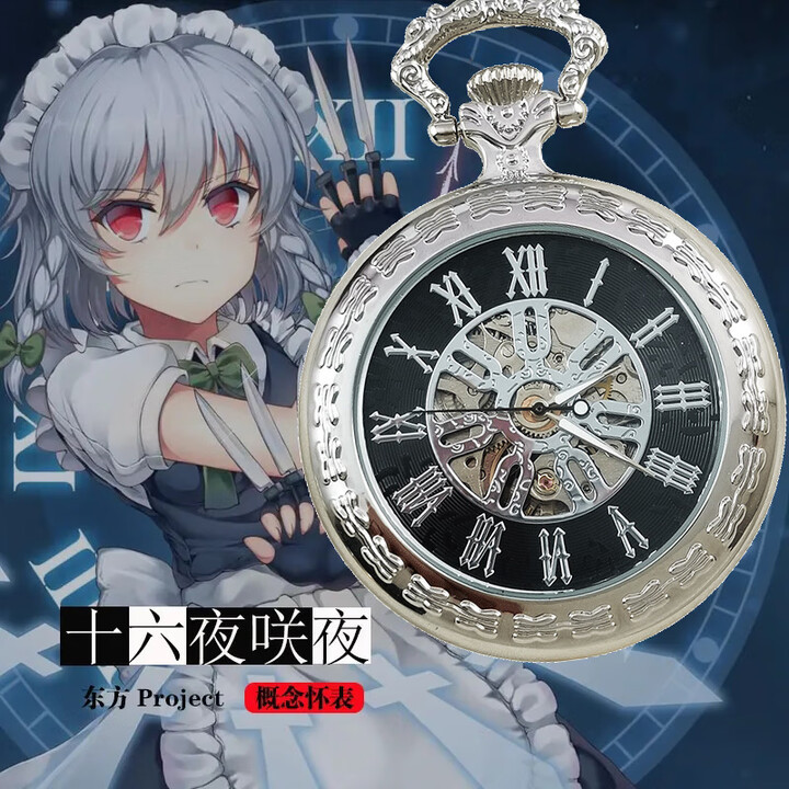 【11.14】灝吉弧東方project周邊懷錶十六夜咲夜男款女學生二次元動漫復古機械錶 十六夜咲夜-銀色(手動機械錶)