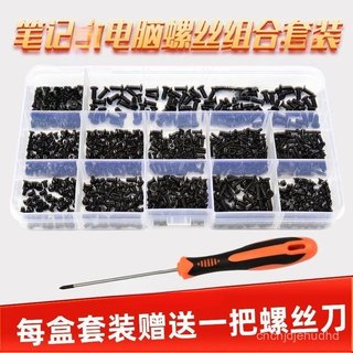 臺灣出貨24H🚀筆電螺絲 筆電主機螺絲聯想華碩索尼戴爾主闆配件固態硬碟小螺釘套裝