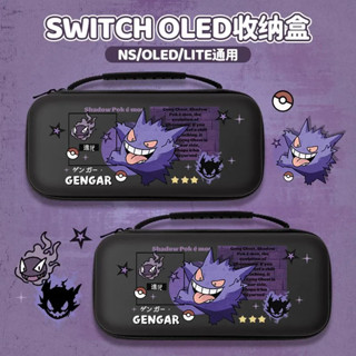 switch收納包耿鬼ns2代任天堂oled手提lite收納盒switch2不壓搖桿