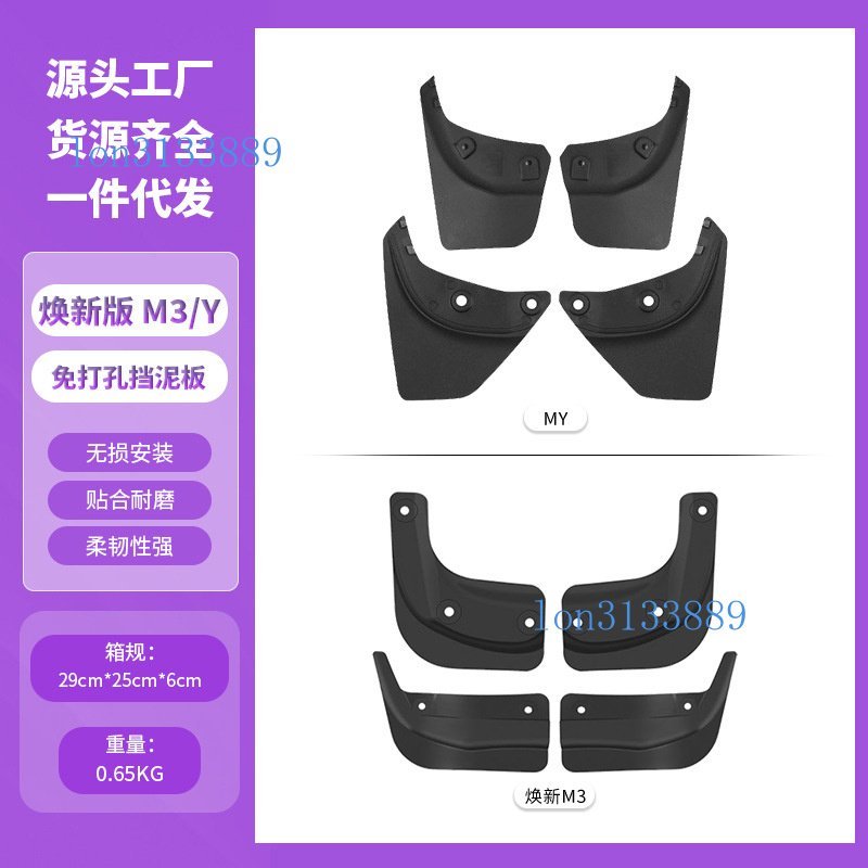 ✨ 特斯拉 Tesla專用  ✨適用於特斯拉擋泥板煥新版model3/Y短款輪胎前排擋泥板YL改裝配件