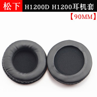 KCRT 適用鬆下TECHNICSRP-DH1200DH耳機套海綿套耳罩皮耳套耳棉數碼