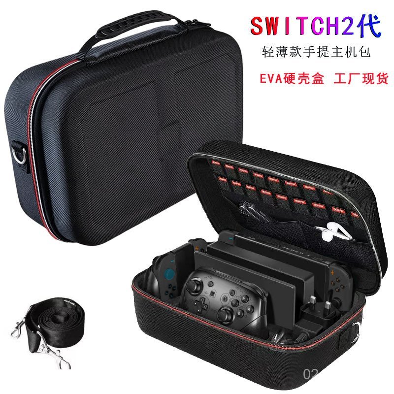 【拼全蝦皮最低價】 任天堂遊戲機SWITCH 2代主機收納包全套配件便攜防撞硬殻盒斜挎箱