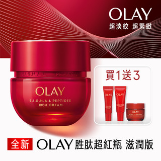 OLAY歐蕾 胜肽超紅系列全方位緊緻精選組（精華14mL＋面霜50g，17g各1＋眼霜5g）