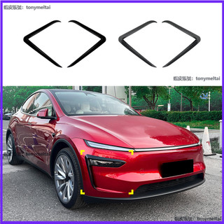 適用特斯拉Tesla Model Y煥新版Y 2024款-2025款 前風刀 風口格柵 車貼 保險槓改裝 霧燈框裝飾