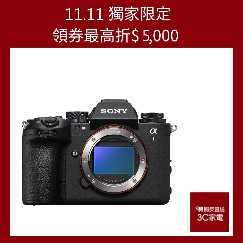 SONY ILCE-1M2 α1 II 融合頂尖技術 無與倫比的性能 全片幅 (公司貨) 廠商直送