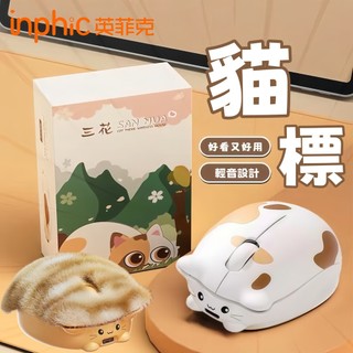 隔日達 元創inphic 無線雙模滑鼠 靜音滑鼠 女生滑鼠 靜音滑鼠 筆電滑鼠 人體工學滑鼠 遊戲電競辦公滑鼠 交換禮物