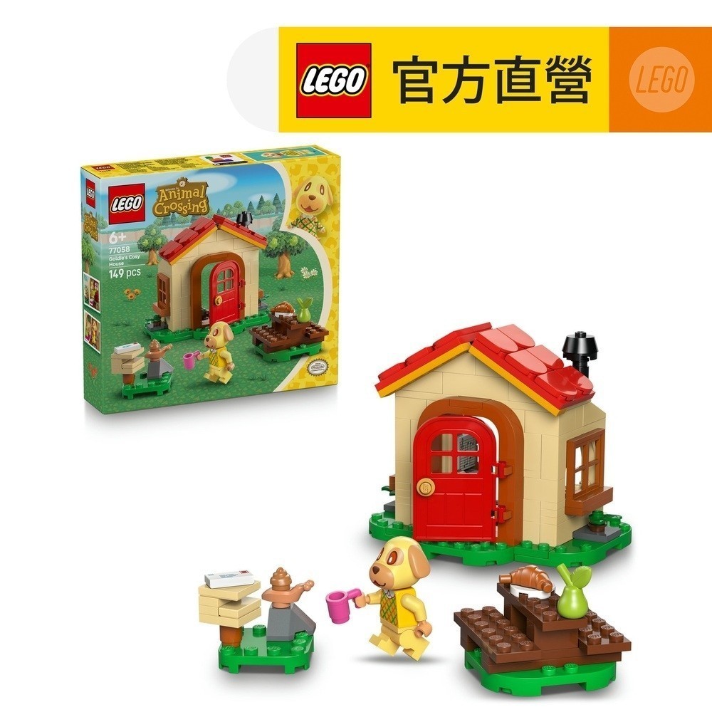 【LEGO樂高】動物森友會 77058 牛奶糖的小家(動森 電玩遊戲)