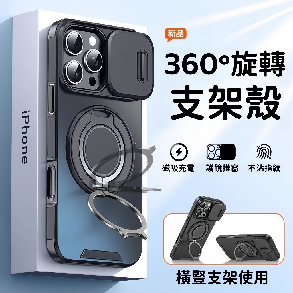 軍工級防摔殼 旋轉磁吸支架 推窗護鏡手機殼 適用iPhone17 16e 15Promax 蘋果14 13 12 11