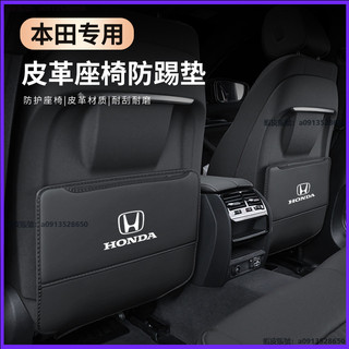 Honda本田座椅防踢墊Civic/CR-V/Fit/Odyssey後排椅背座椅防踢墊 座椅後背防踢墊 座椅後排保護墊
