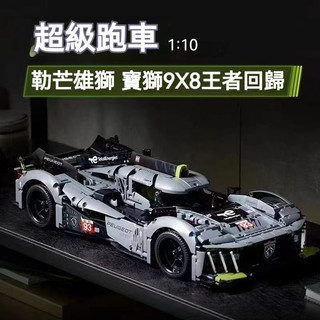Peugeot寶獅 9X8 利曼24小時耐力賽 樂高積木42156【必買站】跑車積木 組裝模型 玩具 交換禮物【彩星匯】