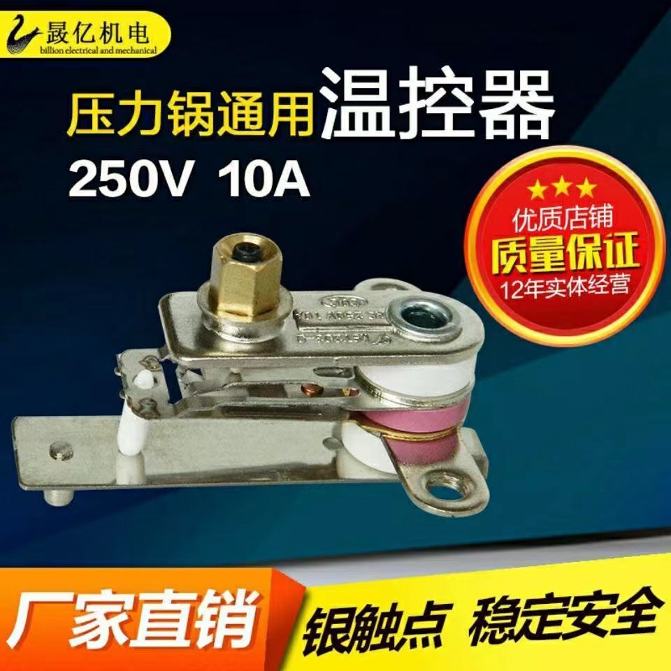 臺灣出貨 可開統編 通用E4溫控器壓力鍋電鍋壓力開關電飯煲溫控器彈片開關溫控配件