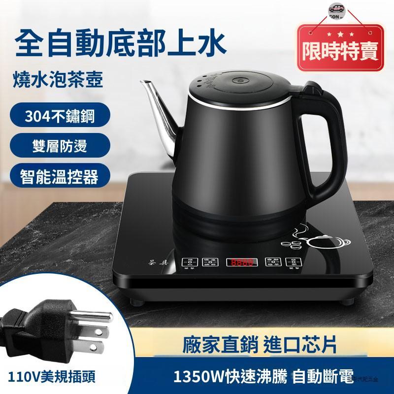 【隔日🔥保固】110V出口全自動上水電熱水壺智能加抽水電茶爐桌面一體煮茶泡茶機電熱燒水壺 熱水壺 電熱水壺