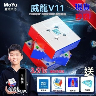 魔域 威龍 v11 wrm 3階 三階 峽州 雙調系統 魔方 魔方速解20磁球軸 8磁 峽州魔方