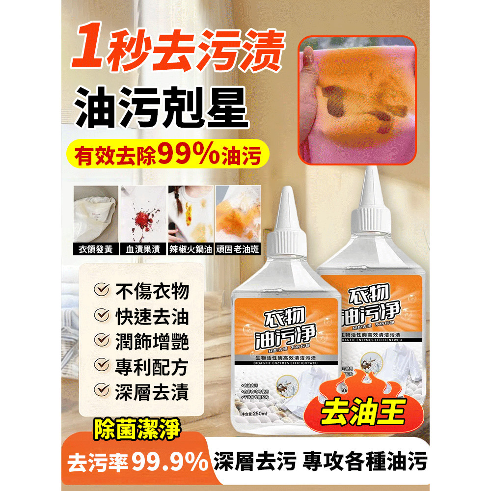 ✨好物優選✨衣服去漬 一滴即淨 速效清潔 油漬去汙劑 衣服油漬強力去除 衣物局部去汙 衣領袖口去漬 去油王