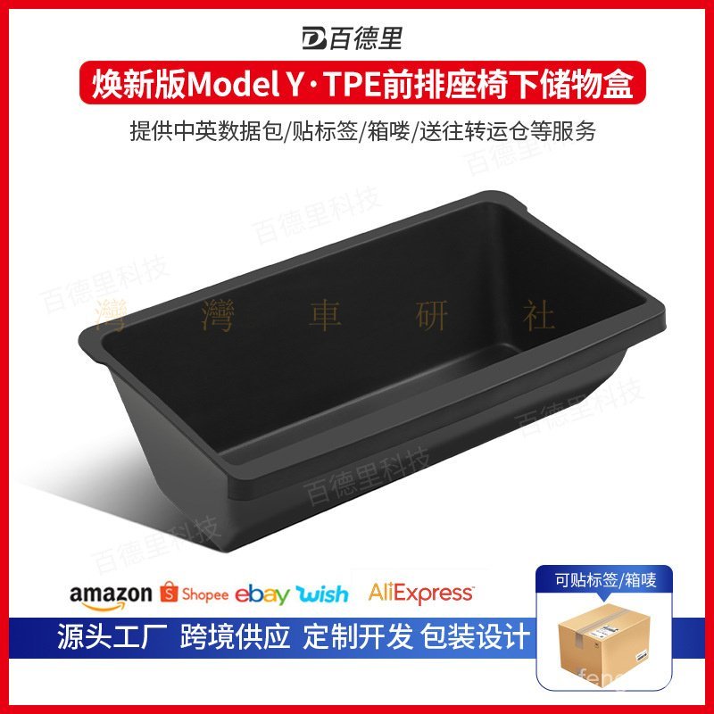 寶島出貨🔈適用於tesla特斯拉煥新版modely 前排座椅下儲物盒收納置物配件丫 JEPN