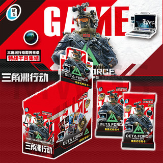 【臺灣出貨】新款熱門三角洲行動盲盒卡片特種部隊遊戲同款周邊閃卡男孩玩具 卡牌 卡片 小卡 閃卡 卡包 卡冊 收藏卡