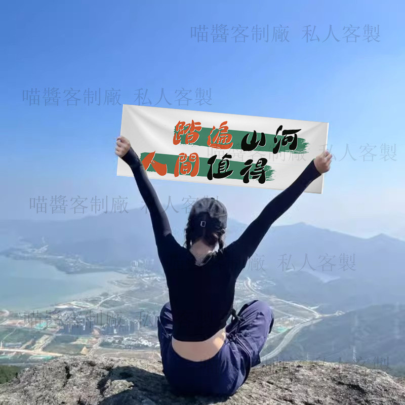 旅遊手拉橫幅 畢業旅行 拍照道具 露營手持小橫幅 團建 戶外聚會 手拉旂 生日手拉旂幟 接機橫幅