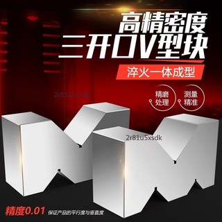【可開發票A】鋼製 精密 V型架 等高 V形塊 劃線 V型 鐵塊 M型架 三口 V型臺 檢驗 平行 墊塊