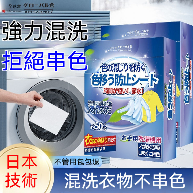 台灣優選💖 吸色片 洗衣吸色片 洗衣片 吸色紙 洗衣防染片 衣物防染片 洗衣吸色 強力吸色 洗衣紙