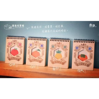 筆記本 隨身筆記本 空白筆記本 線圈筆記本 記事本 木製品 水果鄉筆記本 木子設計 TR台灣鐵道