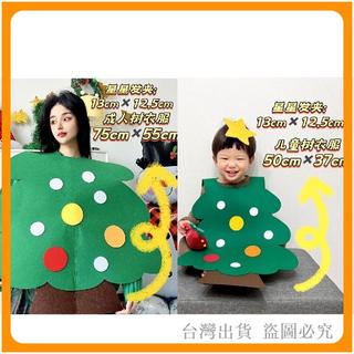 *臺灣出貨*ins 聖誕 樹衣服無紡布 cos 聖誕 節裝飾氛圍服飾 幼兒園 舞會超熱銷 聖誕節服裝 聖誕cos服