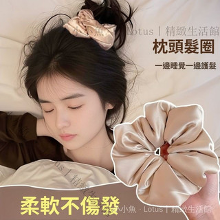 ✨爆款免運#kitsch枕頭髮圈模擬絲填充睡眠髮圈大腸頭繩髮飾新款髮繩大號高級
