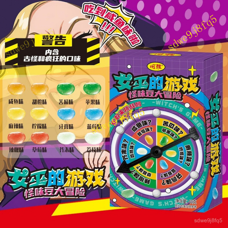妮可👧🏻【女巫的遊戲】整蠱怪味豆糖果轉盤玩法古怪口味軟糖糖果聚會整蠱 M8EP