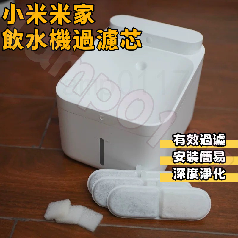 🔥台灣出貨🔥適用小米米家2無綫智能寵物飲水機過濾芯貓狗喝水盆濾棉餵水器活性碳