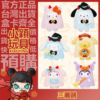 【小穎玩具】三麗鷗 糖果狂歡夜 系列 搪膠毛絨 盲盒 盲抽 公仔 擺件 禮物 庫洛米 凱蒂貓 美樂蒂 大耳狗