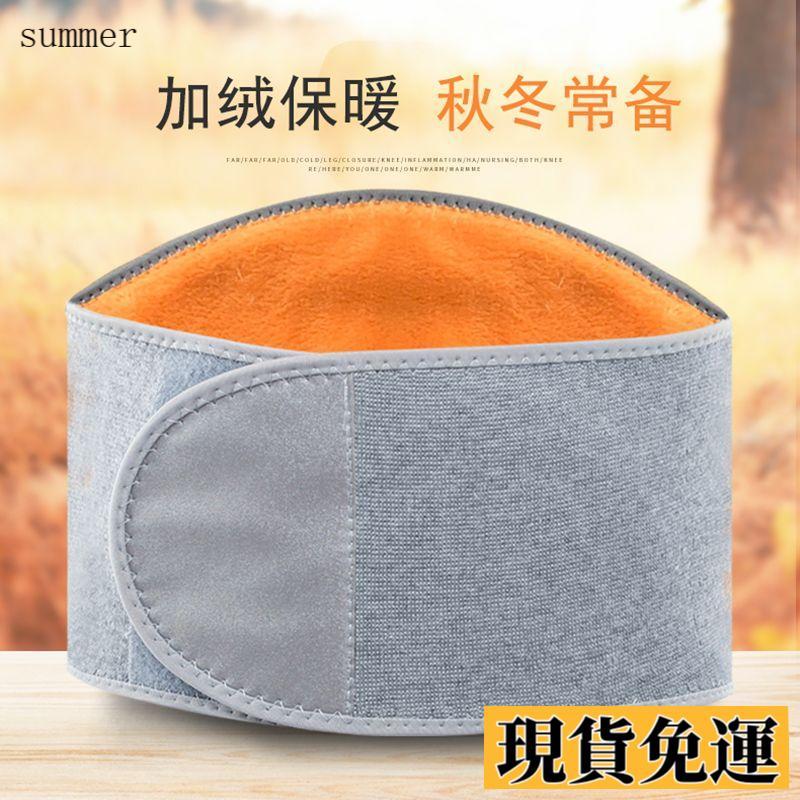 🌷限時下殺🌷護腰帶保暖男女加絨腰疼暖宮護胃護肚子暖胃腰圍肚圍冬季防寒神器