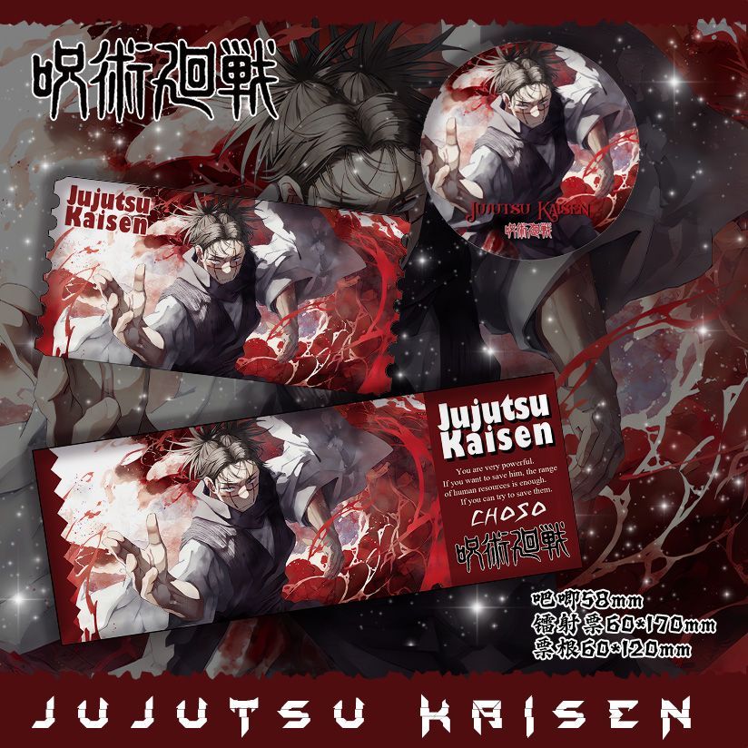 咒術迴戰 咒術回戰第二季 脹相 鐳射票票根吧唧穀子徽章動漫周邊 脹相 周邊