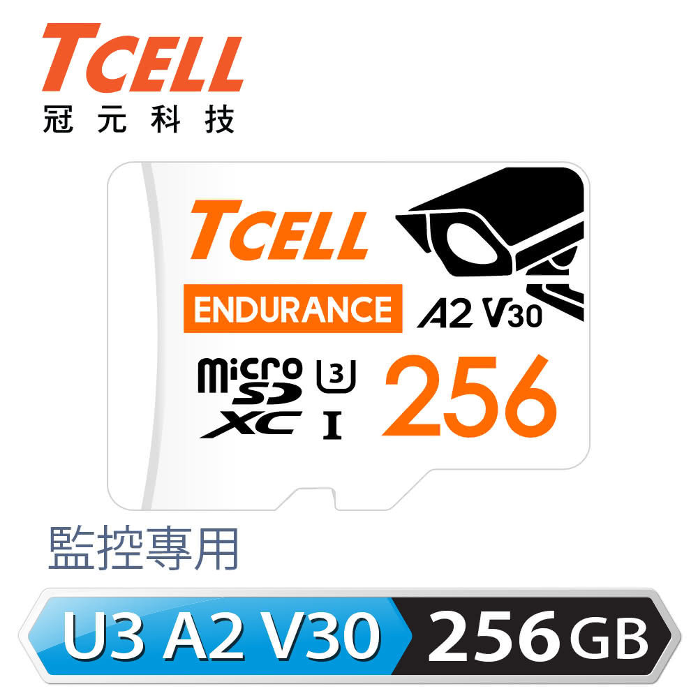 【TCELL 冠元】MicroSDXC UHS-I A2 U3 256GB 監控專用記憶卡