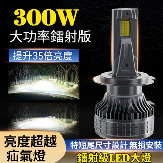 臺灣出貨 汽車鐳射LED大燈 H7近光遠光燈 H11燈泡 H4遠近一體 9005透鏡車燈改裝 12/24V 無損安裝