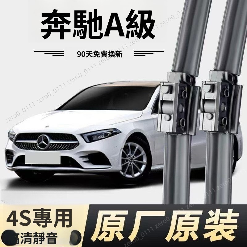 台灣出貨BENZ 賓士 A級 W177 A180 A200 原廠品質 專用雨刮器 靜音雨刷 靜音 無骨 前擋 無骨雨刷