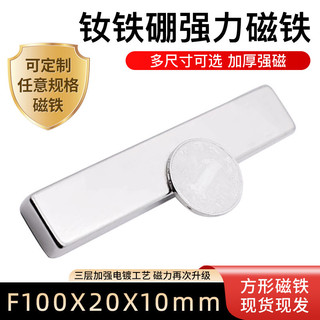 100*20*10mm釹鐵硼強磁鐵 超強吸鐵石 條形磁鐵 長方形強磁 強力磁鐵 磁鐵 文具教具 磁鐵貼片 DIY磁鐵