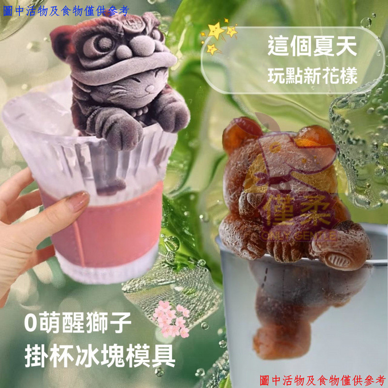 🔥台灣出貨 小熊 泰迪狗 冰塊模具 冰熊模具 小熊冰塊 矽膠模具 冰塊 矽膠模具 3D立體 一體成型 小熊冰模具 小熊