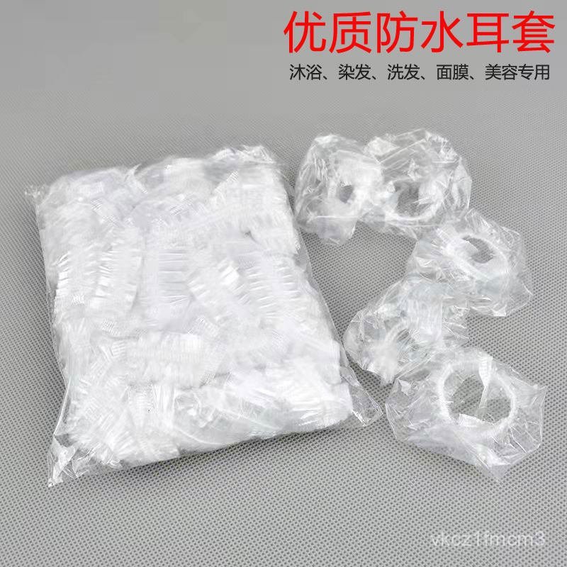 【臺中直發-極速送達】 拋棄式耳套 耳套 染髮耳套 一次性染髮耳套 鬆緊帶耳套 防水耳套 洗頭耳套 透明耳套 CU