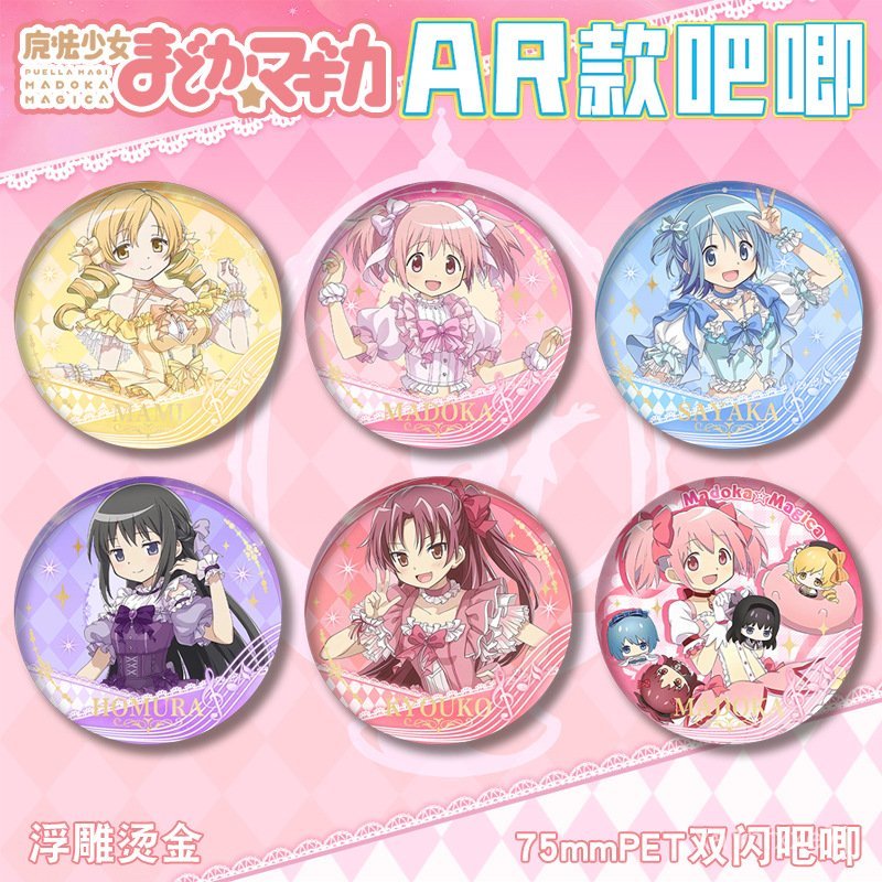 AR款 PET 雙閃吧唧 魔法少女小圓 魔法少女小圓周邊 徽章 浮雕冷燙 鐳射胸章 馬口鐵穀子